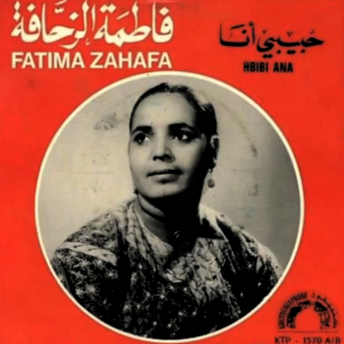 Fatma Zahafa فاطمة الزحافة